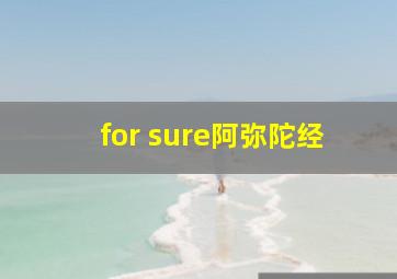 for sure阿弥陀经